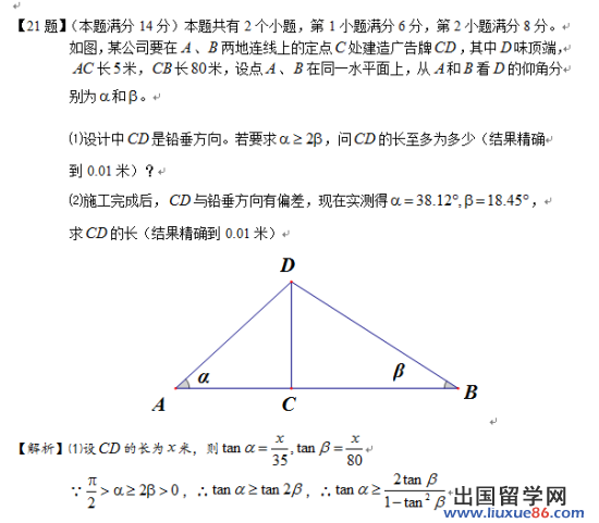 2014年上海高考理数答案及解析(部分)