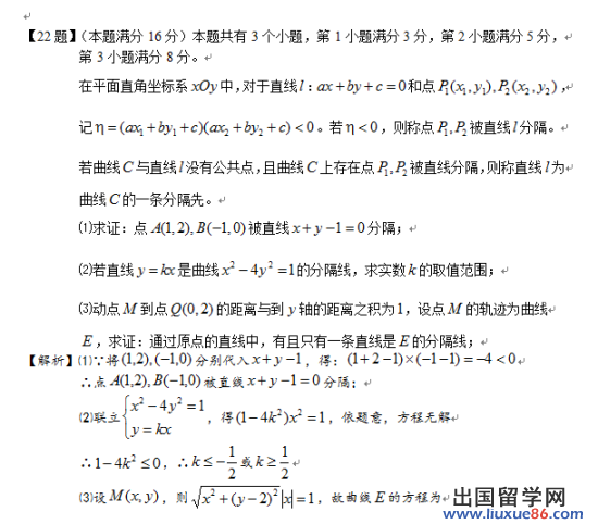 2014年上海高考理数答案及解析(部分)