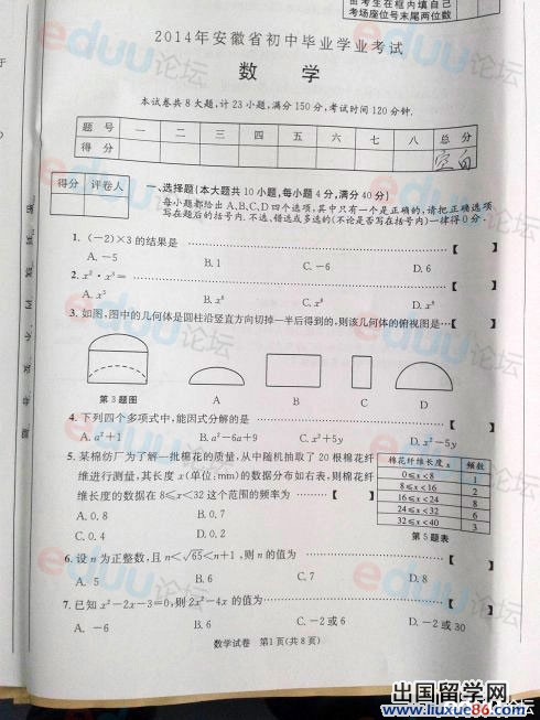 2014安徽中考数学试题发布