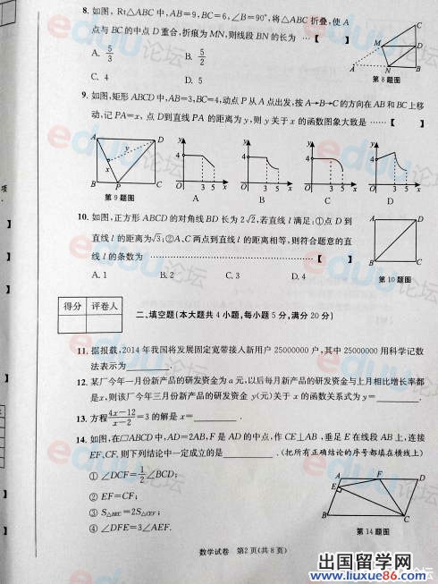2014安徽中考数学试题发布
