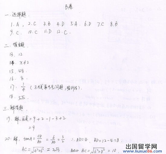 2014重庆中考数学答案公布（B卷）