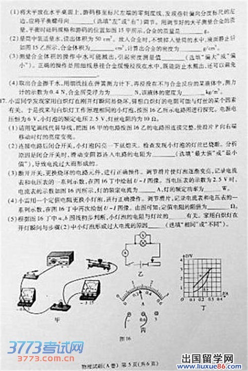 重庆中考2014物理A卷试题答案