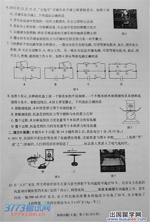 重庆中考2014物理A卷试题答案