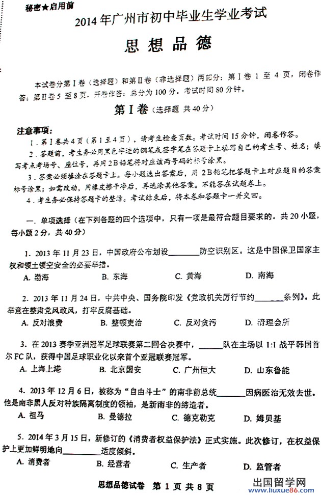 2014年广州中考政治（思想品德）试题及答案