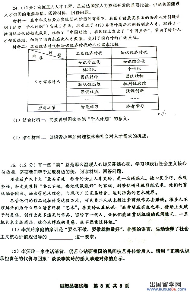2014年广州中考政治（思想品德）试题及答案
