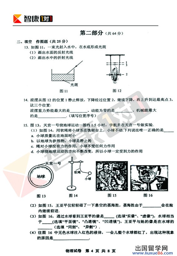 2014年广州中考物理试题及答案