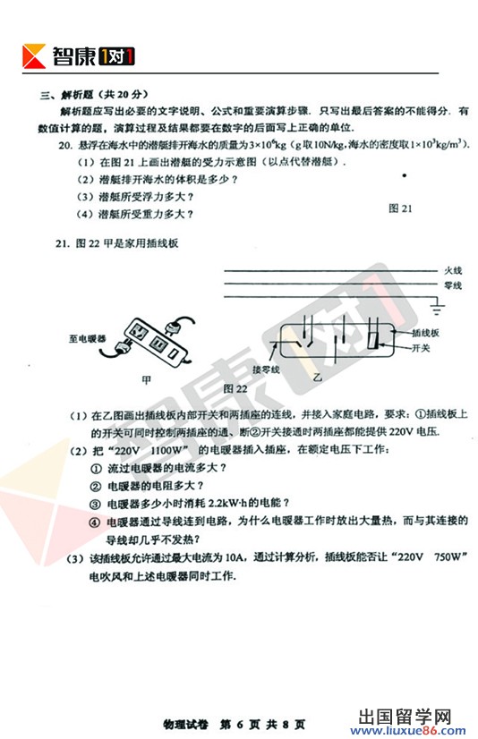 2014年广州中考物理试题及答案