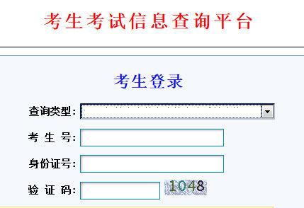 甘肃高考成绩查询平台