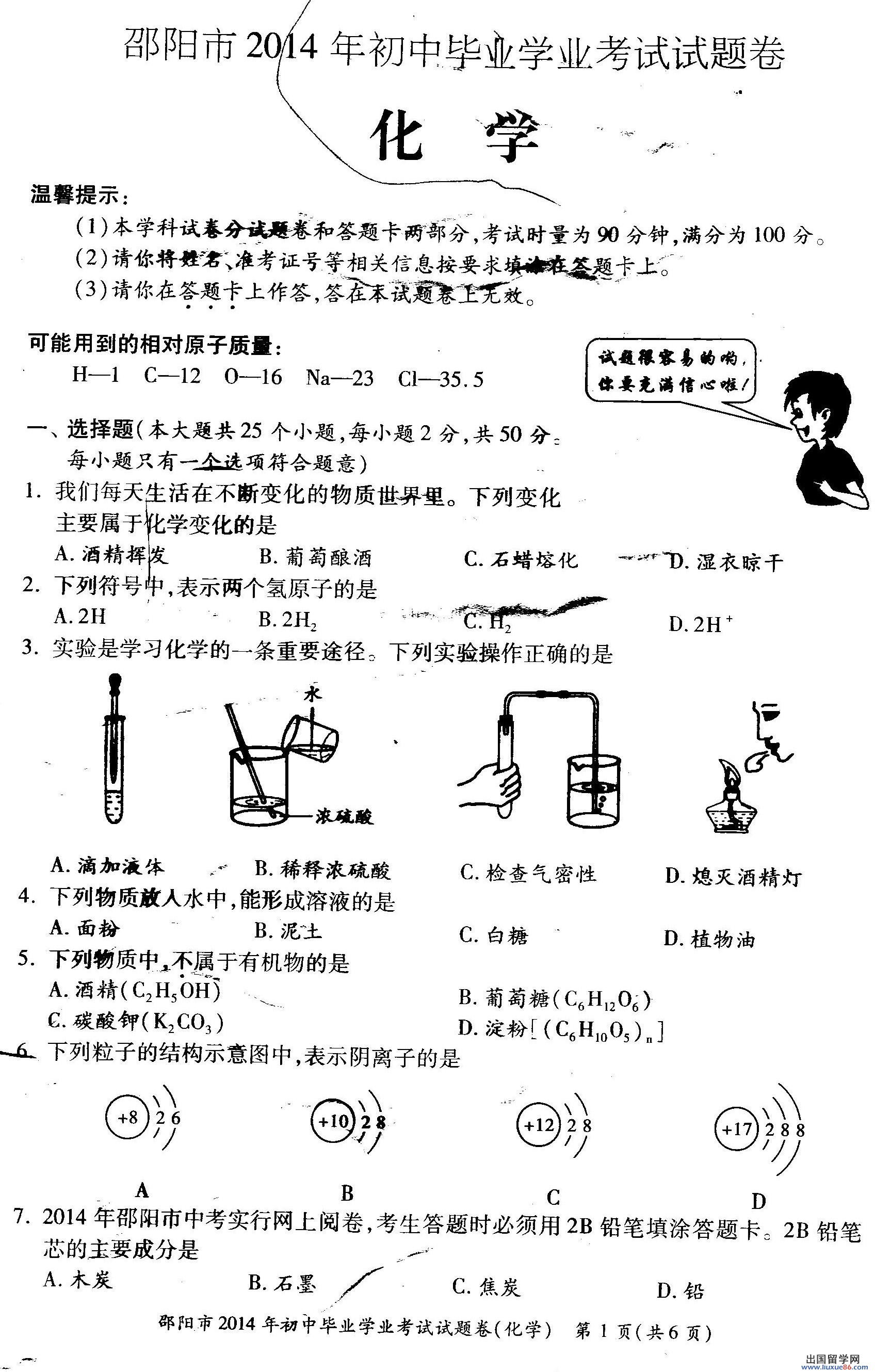 2014邵阳中考化学真题