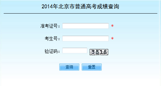 北京高考成绩查询入口