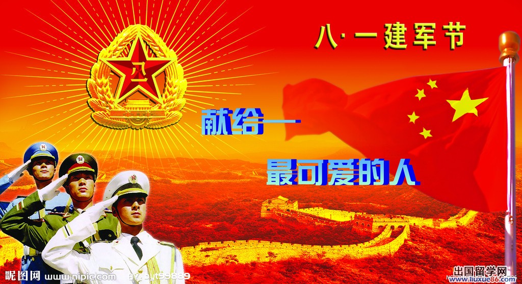 建军节是几月几日