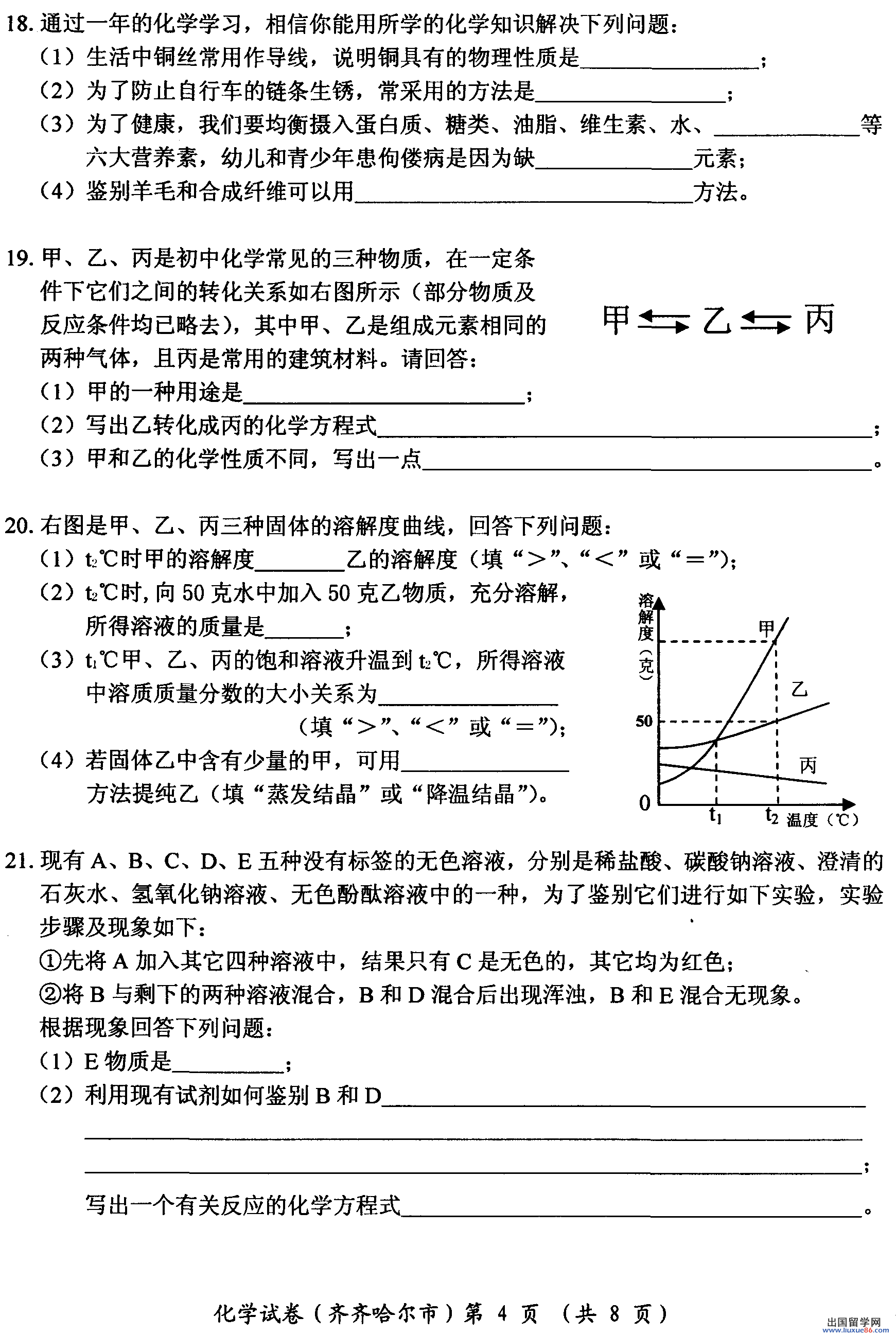 2014黑河中考化学试题及答案(扫描版)