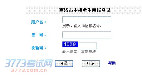 2014商洛中考成绩查询官方网站，广大考生和家长可以登录http://61.185.136.231查询自己的中考分数