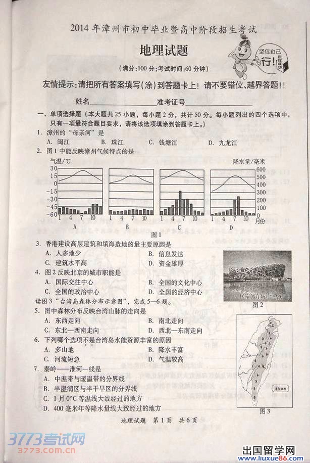 漳州市2014年中考地理试题及答案（图片版）