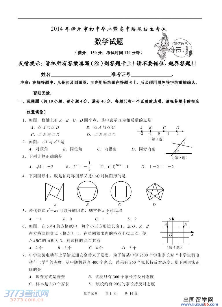 漳州市2014年中考数学试题及答案（图片版）