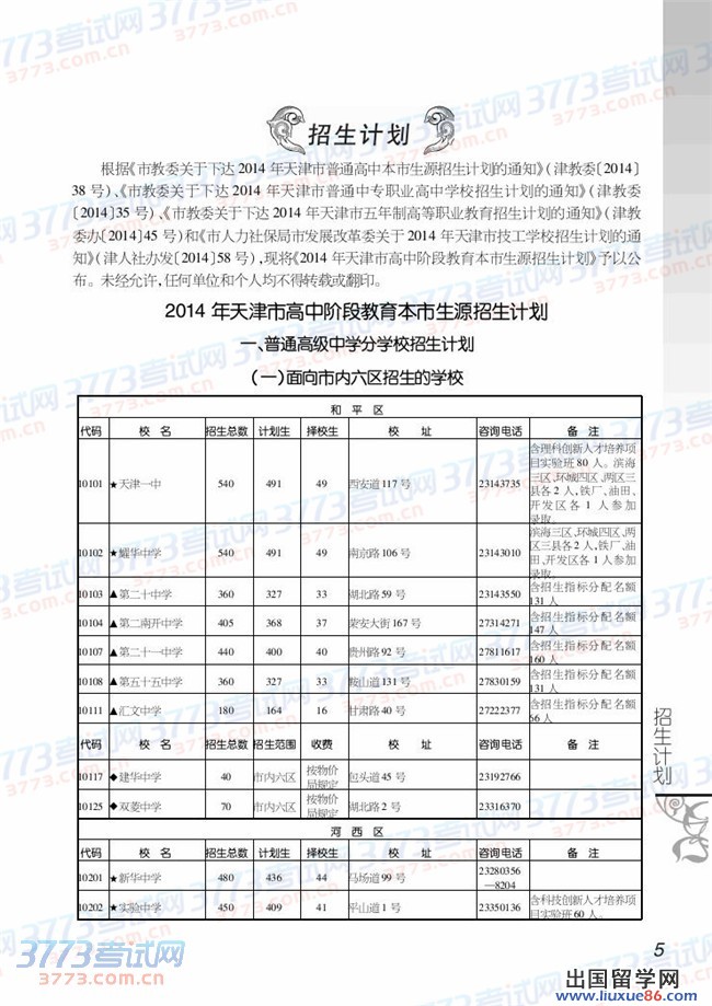 2014年天津中考中招招生计划公布