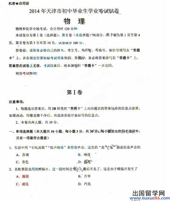 天津市2014年中考物理试题及答案（图片版）