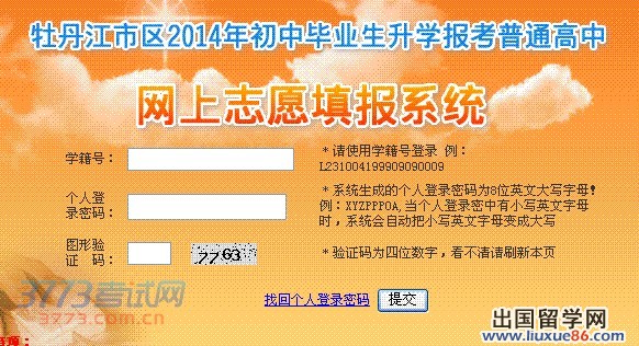 学籍号：  ﹡请使用学籍号登录 例：L231004199909090009