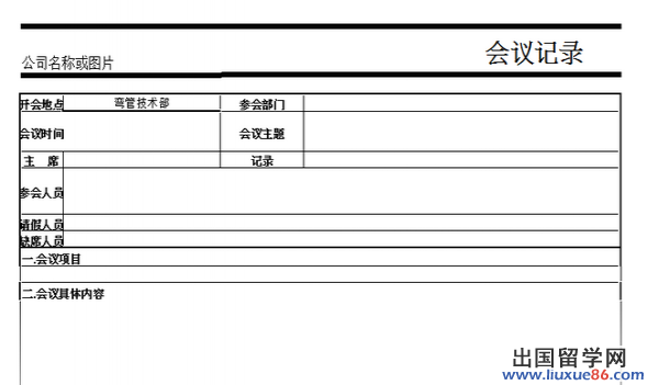 会议记录格式写法