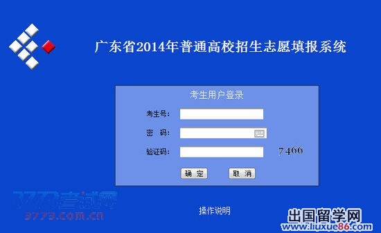 2014年广东高考二本A类院校征集志愿填报入口