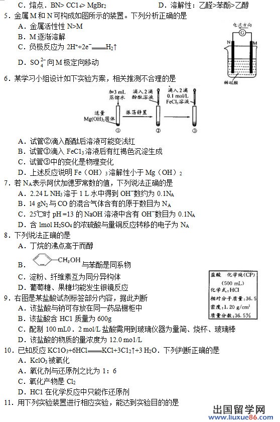 四川省成都市2015届高三零诊摸底考试化学试题及答案