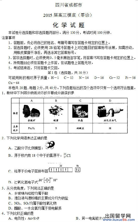 四川省成都市2015届高三零诊摸底考试化学试题及答案