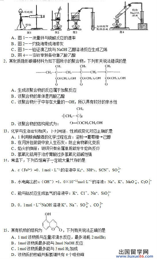 四川省成都市2015届高三零诊摸底考试化学试题及答案