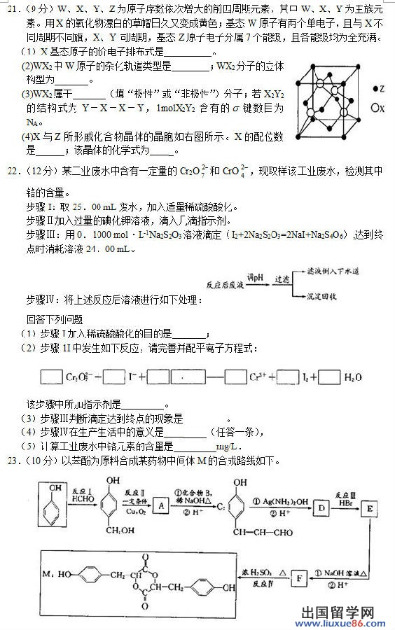 四川省成都市2015届高三零诊摸底考试化学试题及答案