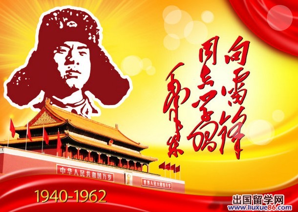 学雷锋标语
