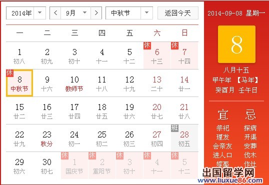 中秋节家常菜