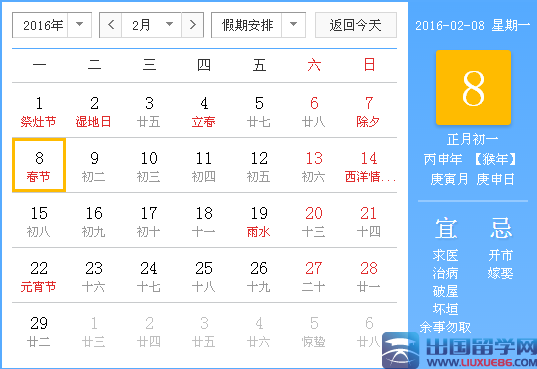 2016年是什麼年