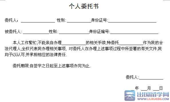 委托书范本_委托书如何写