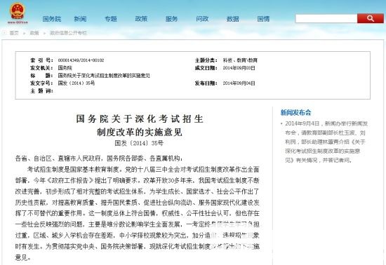 中国政府网网页截图