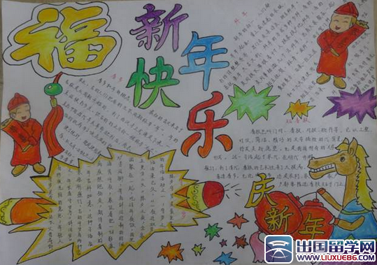 小学五年级春节手抄报版面设计图