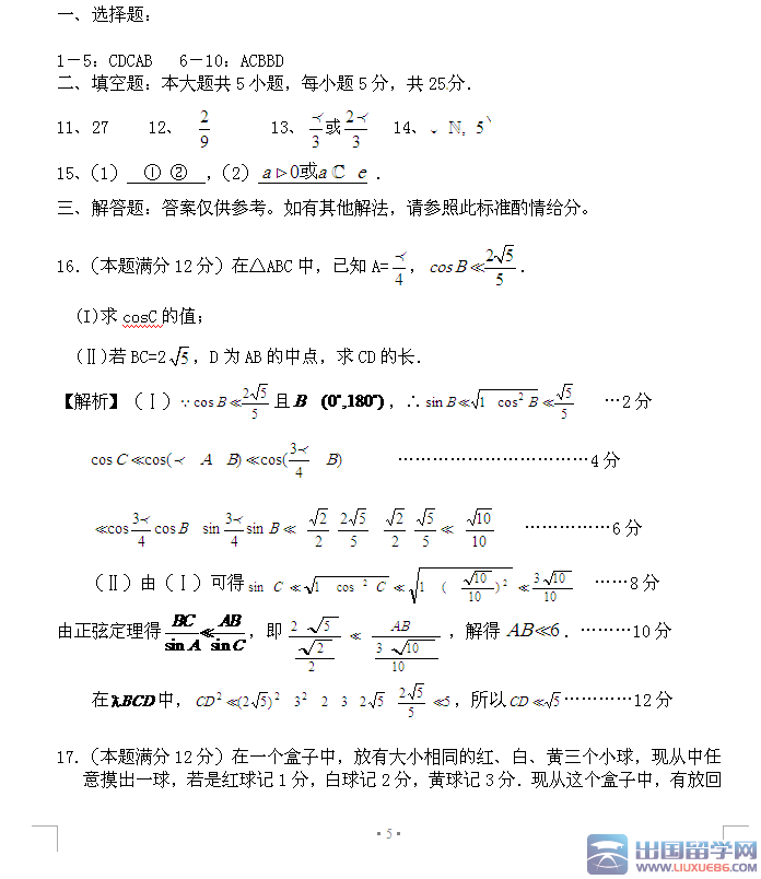 15高考数学模拟试题答案 理科