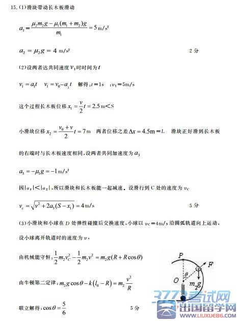 高三物理试题答案 第1页(共4页)