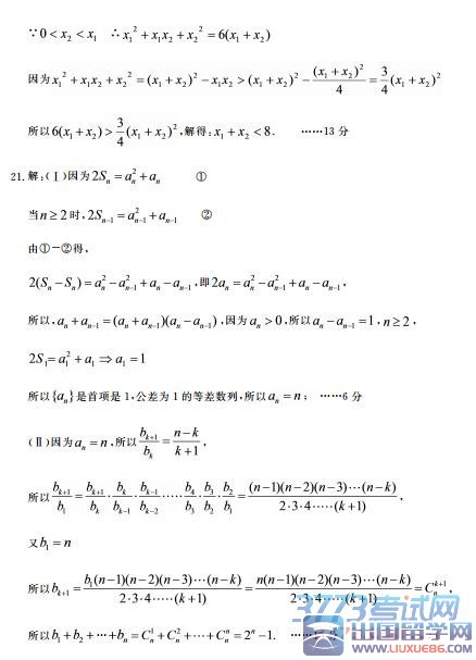 高三数学(理)试题答案　第1页(共5页)