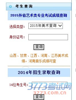 淮南师范学院2015年美术类专业校考成绩查询开通
