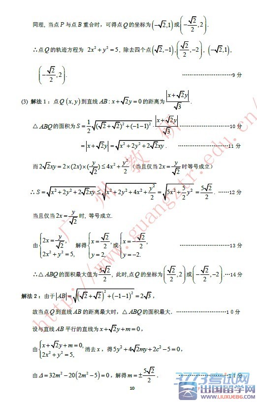 2015广州一模数学理科试题及答案公布