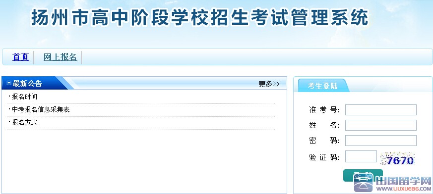 点击“2015年扬州市中考网上报名”图标或链接进入系统登录页面