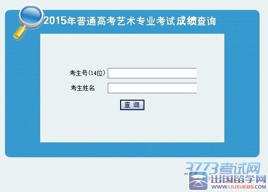 　山东青年政治学院2015年音乐与舞蹈学类、播音主持专业校考成绩查询网址：http://lqcx.sdyu.edu.cn/2015yk/