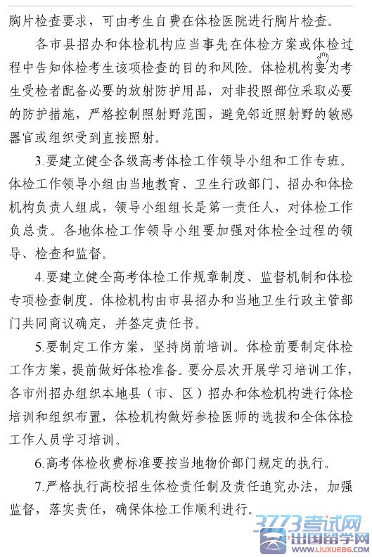 关于做好湖北省2015年普通高校招生体检工作的通知