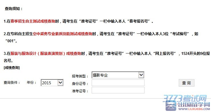 上海工程技术大学2015年摄影专业成绩查询网址：http://zsb.sues.edu.cn/siteIndex.action?method=list&mt=L_Q_SERCH
