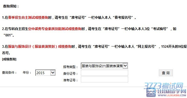 　上海工程技术大学2015年服装表演专业成绩查询网址：http://zsb.sues.edu.cn/siteIndex.action?method=list&mt=L_Q_SERCH