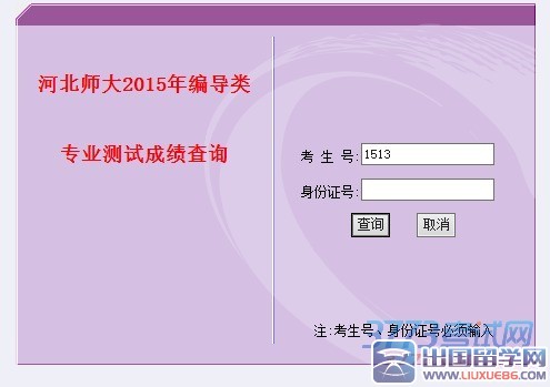 河北师范大学2015年编导类专业校考成绩查询