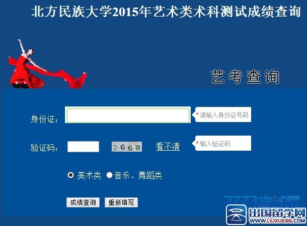 北方民族大学2015年艺术类术科测试成绩查询