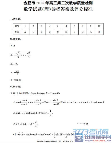 高三数学(理)试题答案 第1页(共6页)