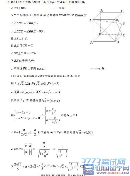 高三数学(理)试题答案 第1页(共6页)