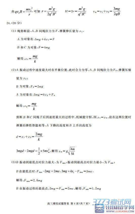 高三理综试题答案 第1页(共7页)