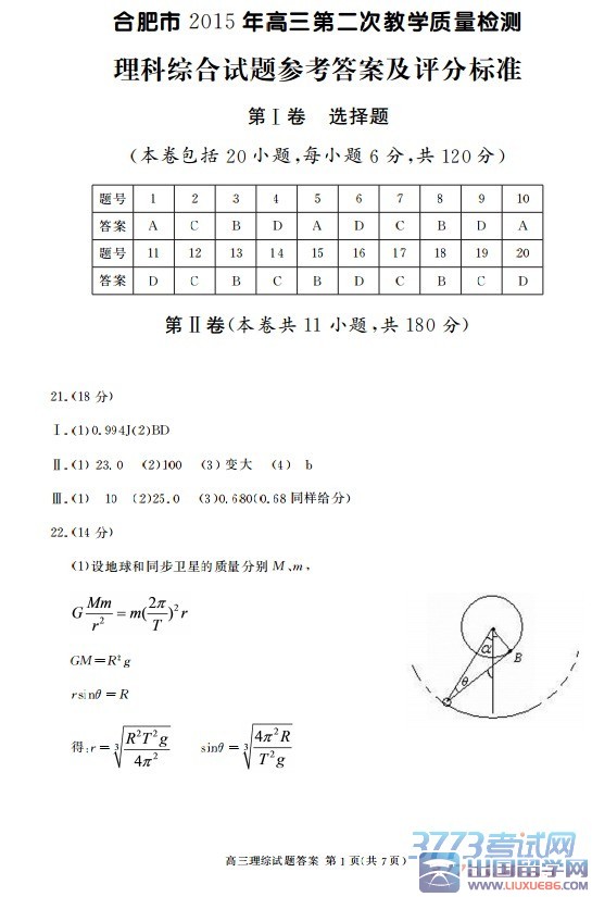 高三理综试题答案 第1页(共7页)